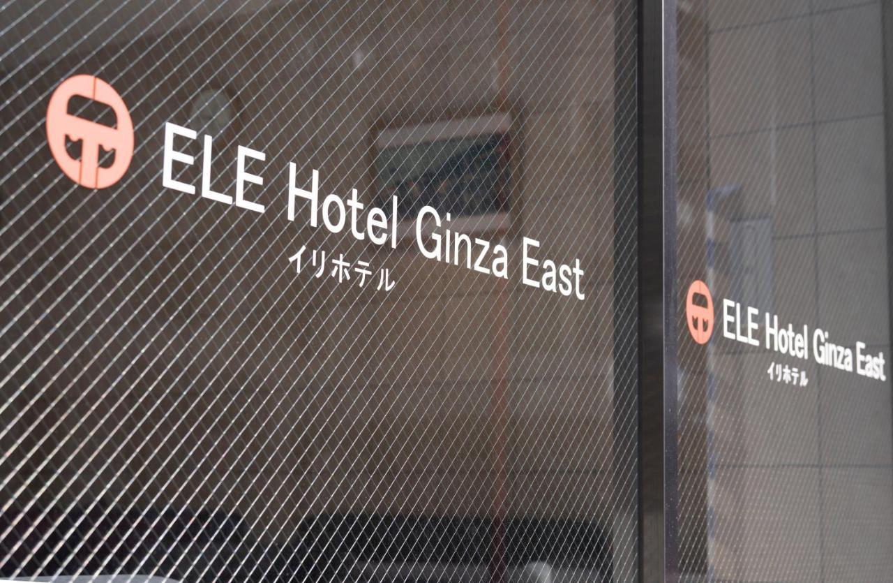 Ele Hotel Ginza East Токио Екстериор снимка